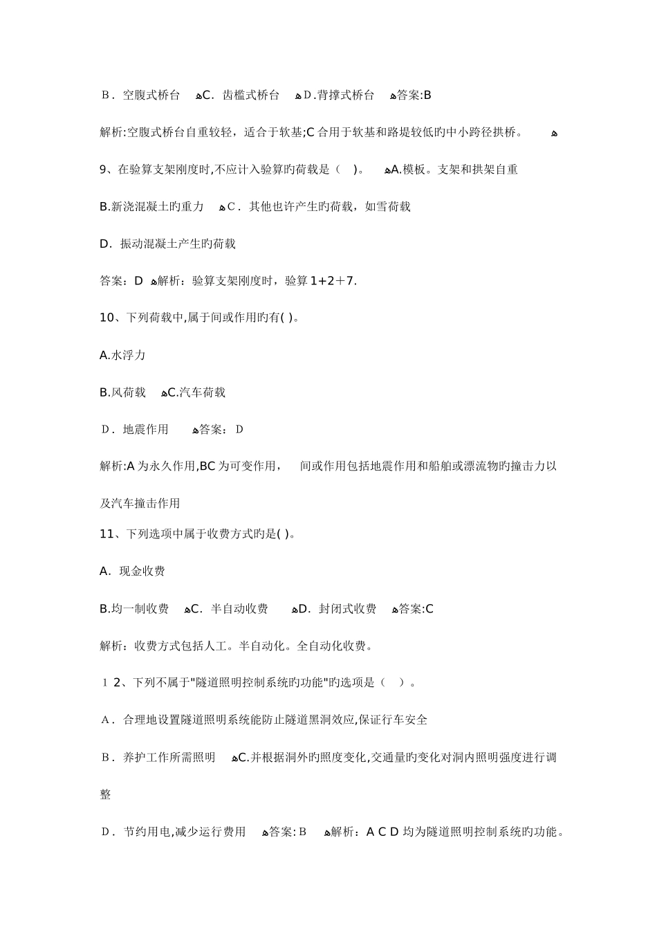 2025年一级建造师公路工程临考模拟_第3页