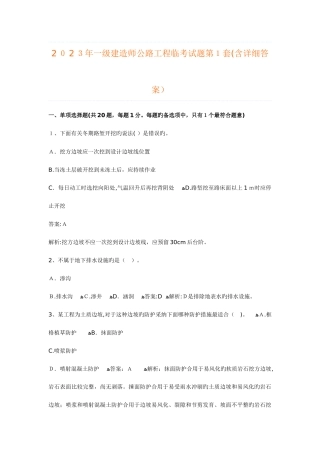 2025年一级建造师公路工程临考模拟