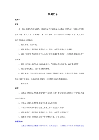 2025年一级建造师公路案例汇总