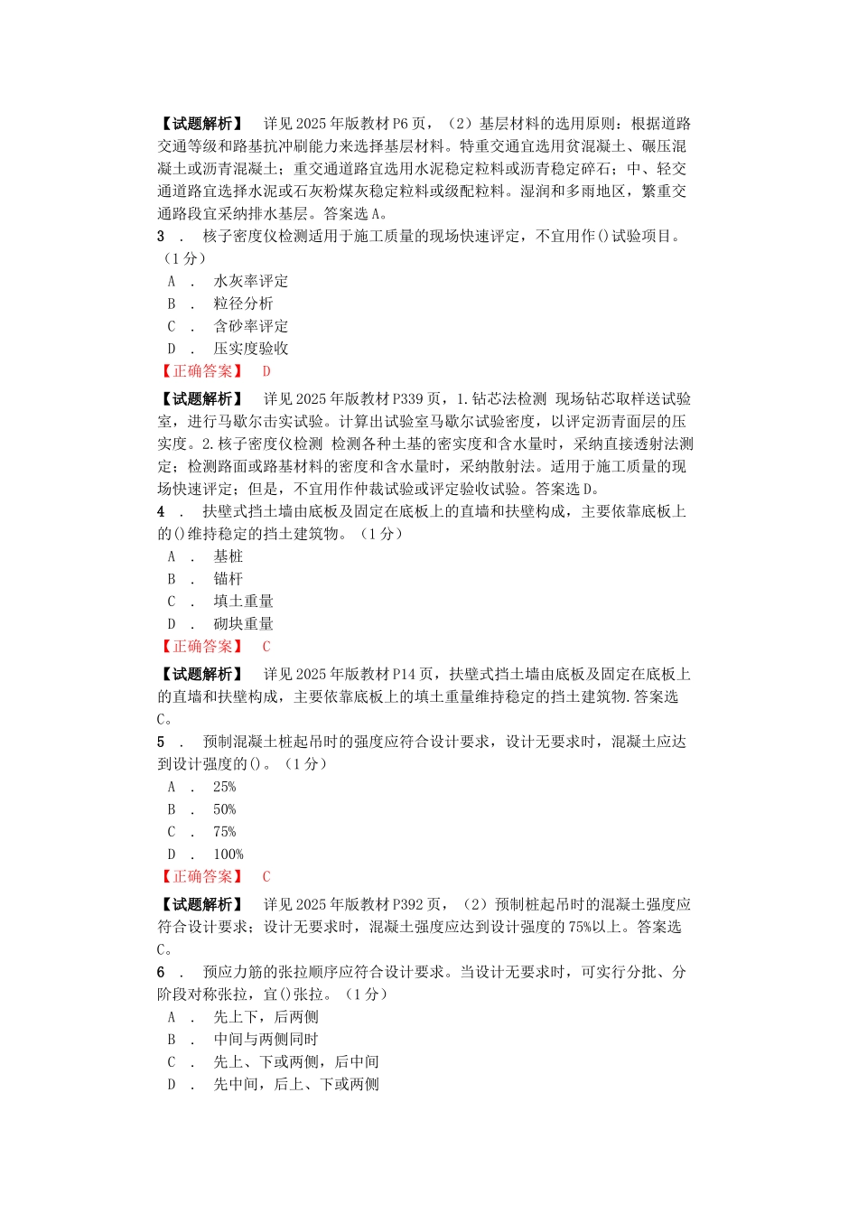 2025年一级建造师《市政工程管理与实务》官方权威模拟新_第2页