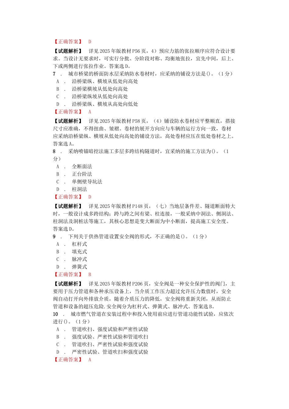 2025年一级建造师《市政工程管理与实务》官方权威模拟新_第3页