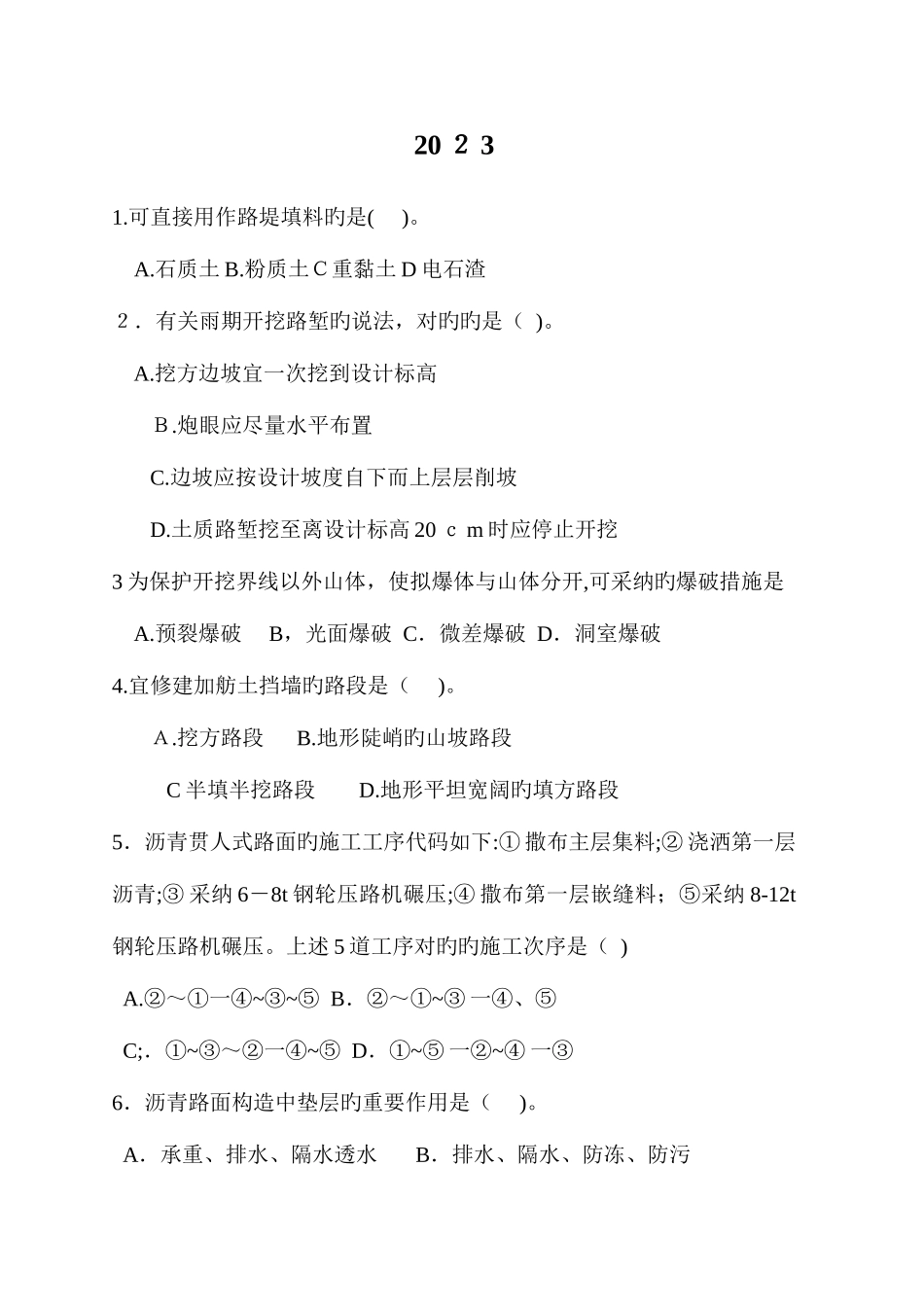 2025年一级建造师公路工程管理与实务真题及解析_第1页