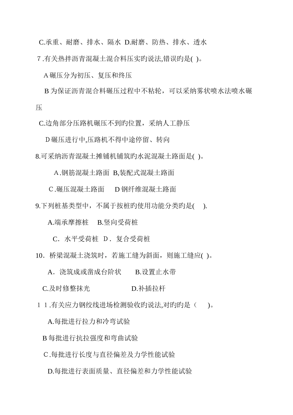 2025年一级建造师公路工程管理与实务真题及解析_第2页