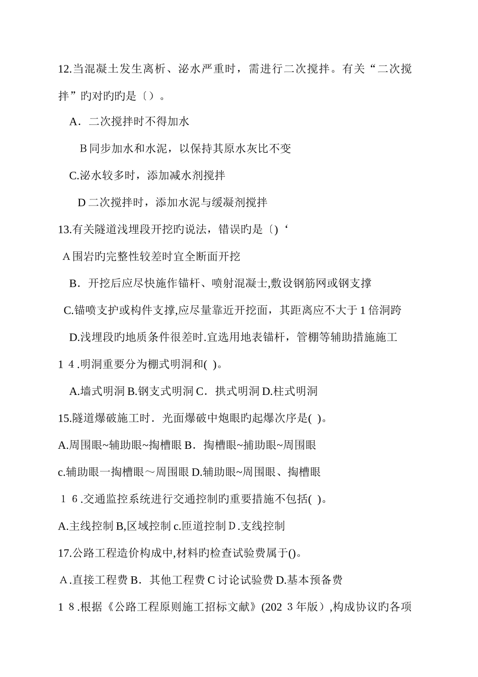 2025年一级建造师公路工程管理与实务真题及解析_第3页