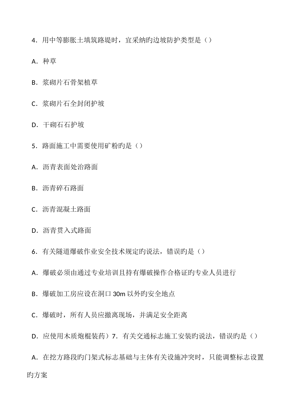 2025年一级建造师公路工程管理和实务模拟真题与答案及解析_第2页