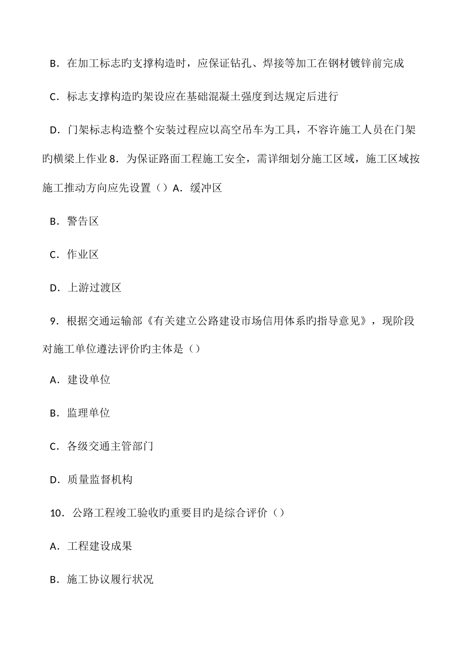 2025年一级建造师公路工程管理和实务模拟真题与答案及解析_第3页
