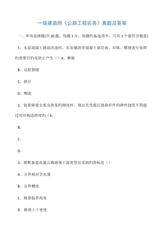 2025年一级建造师公路工程管理和实务模拟真题与答案及解析