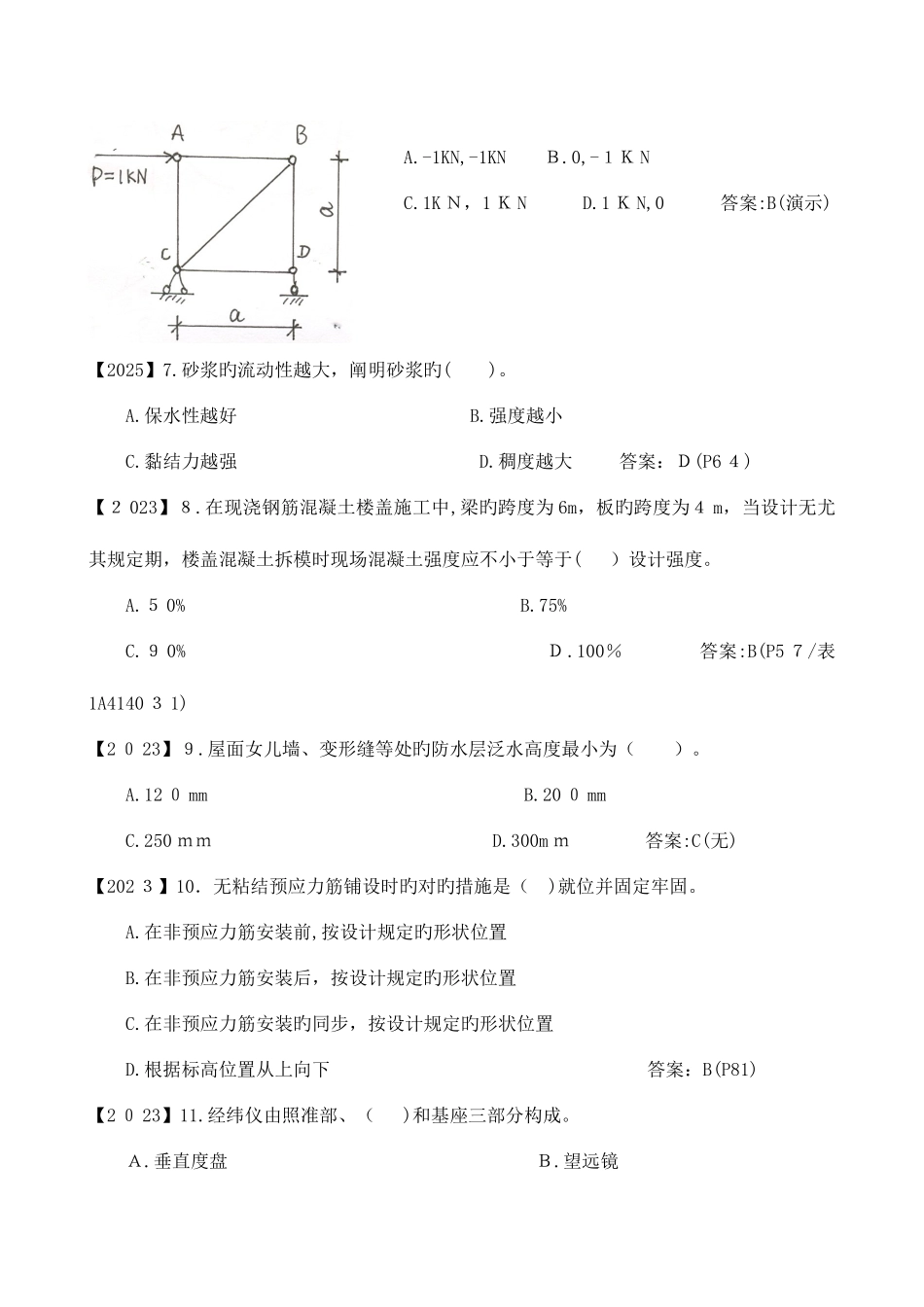 2025年一级建造师历年真题建筑实务_第3页