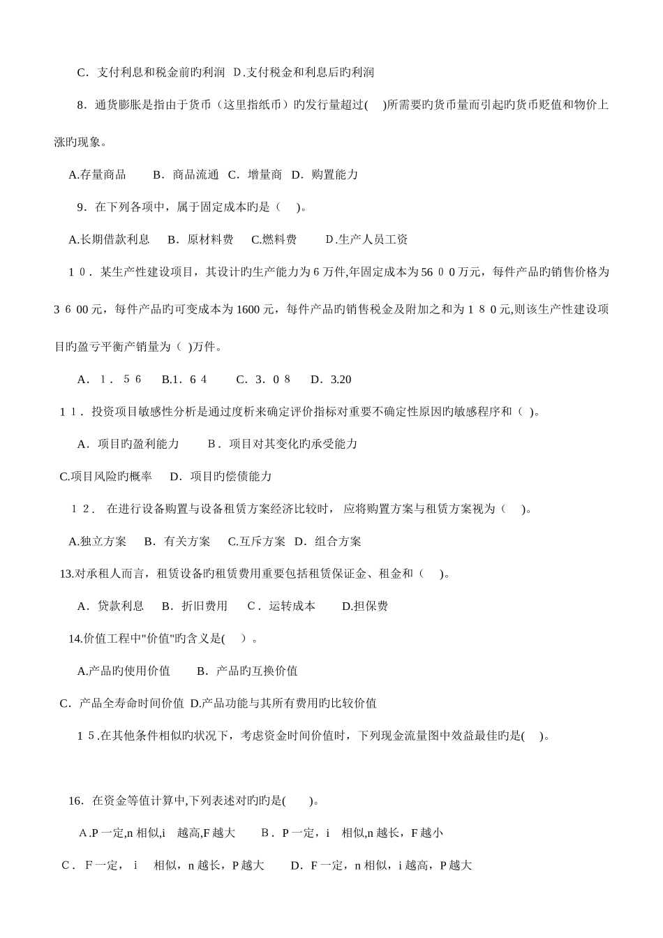 2025年一级建造师历年真题及答案建设工程经济_第2页
