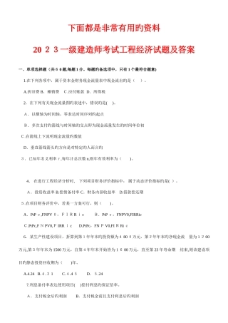 2025年一级建造师历年真题及答案建设工程经济