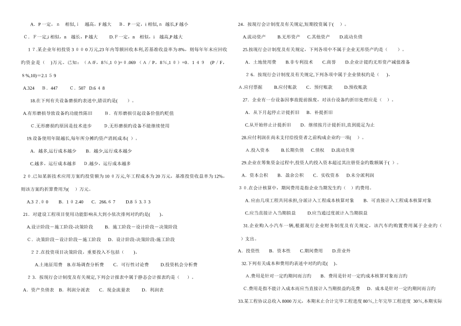 2025年一级建造师历年真题及答案建设工程经济_第2页