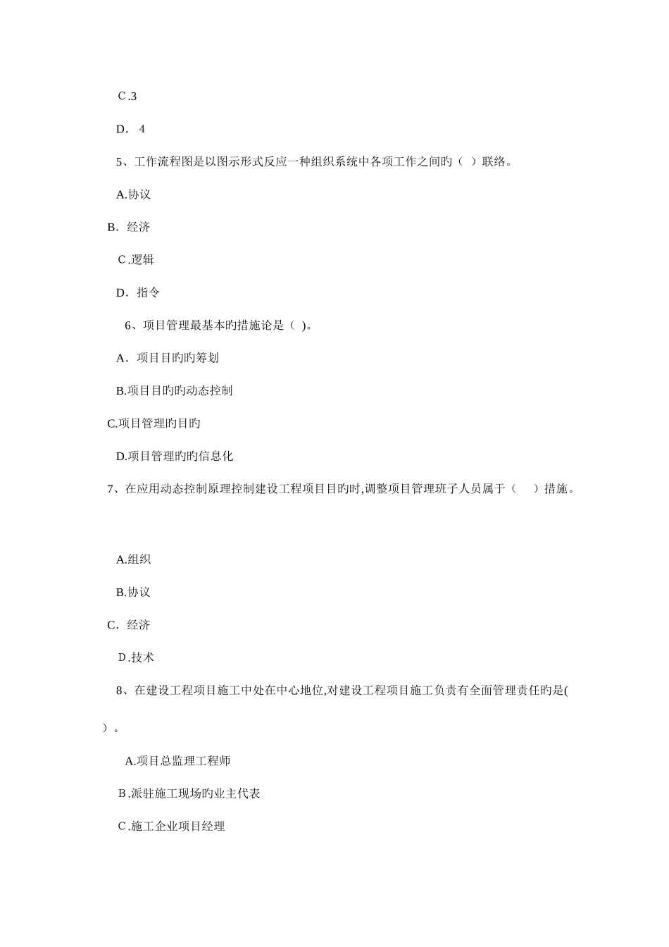 2025年一级建造师历年真题建设工程项目管理_第2页