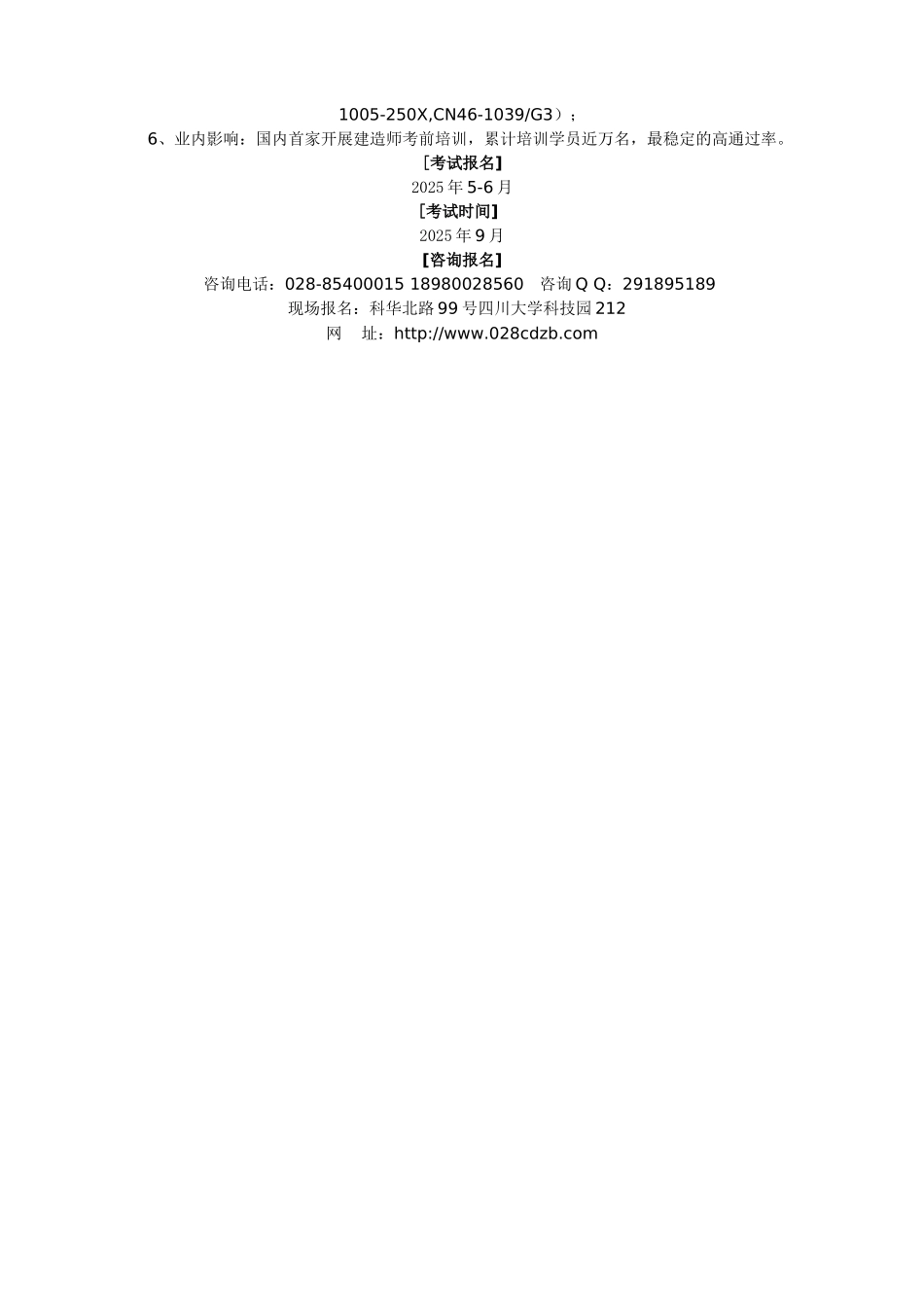 2025年一级建造师协议包过班培训_第2页