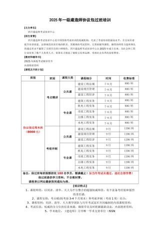 2025年一级建造师协议包过班培训