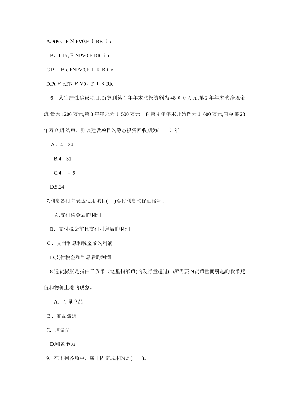 2025年一级建造师历年真题经济_第2页