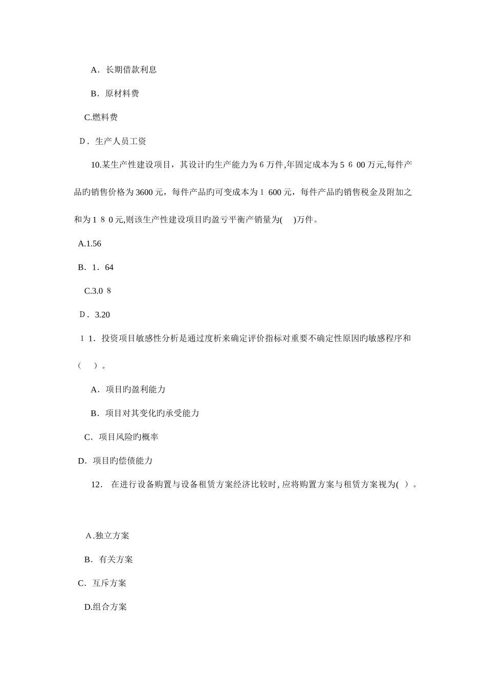 2025年一级建造师历年真题经济_第3页