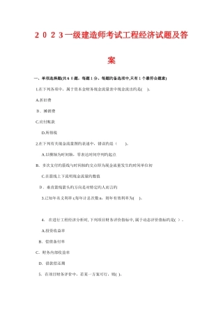 2025年一级建造师历年真题经济