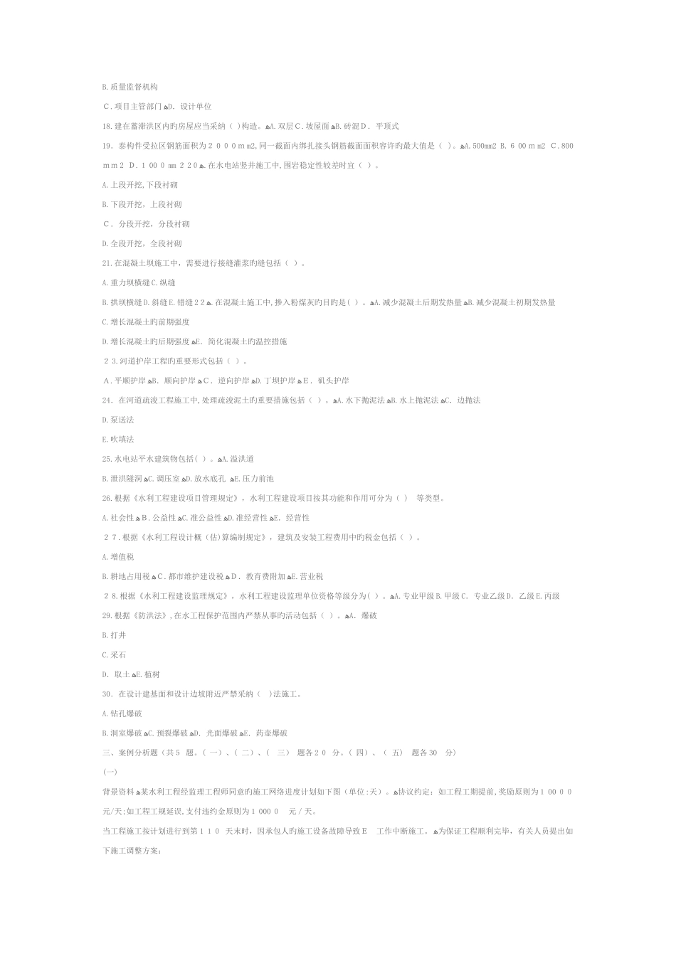 2025年一级建造师历年试题_第2页