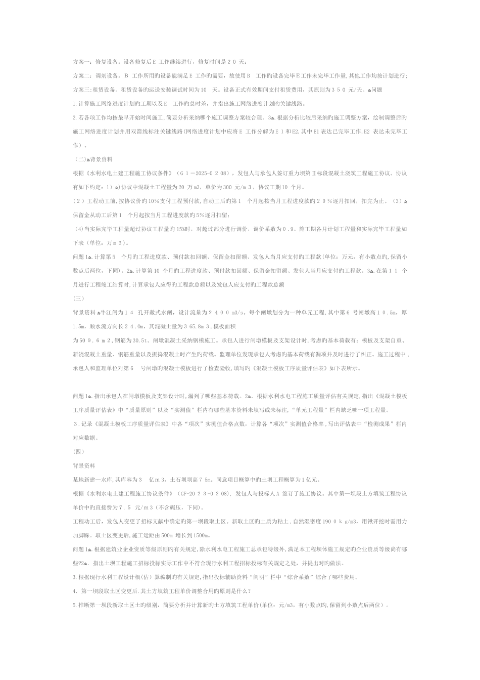 2025年一级建造师历年试题_第3页