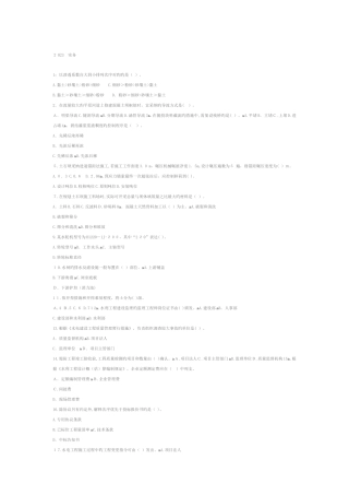 2025年一级建造师历年试题