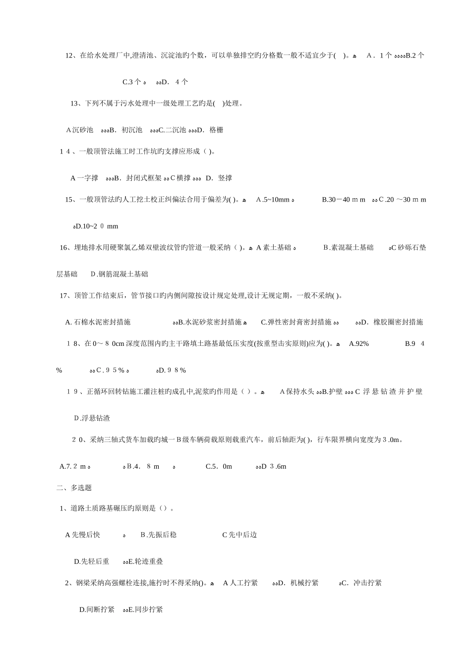 2025年一级建造师历年真题市政实务最全_第2页