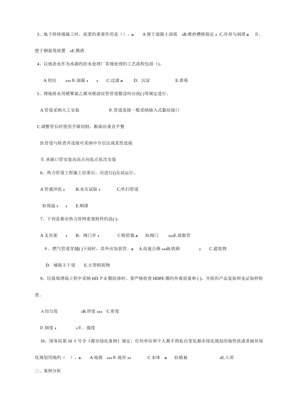 2025年一级建造师历年真题市政实务最全_第3页
