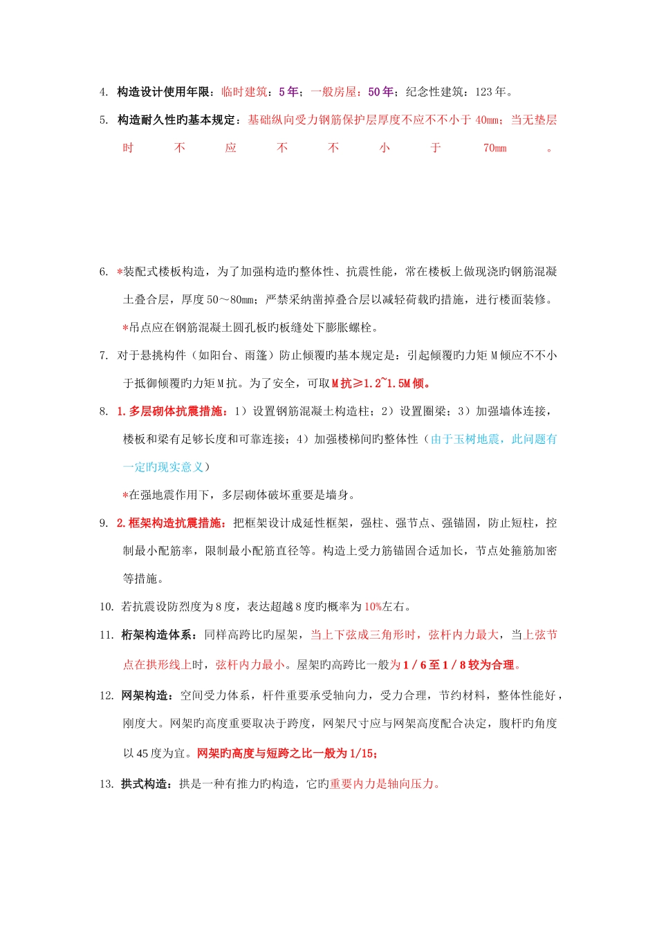 2025年一级建造师实务重点知识点_第2页