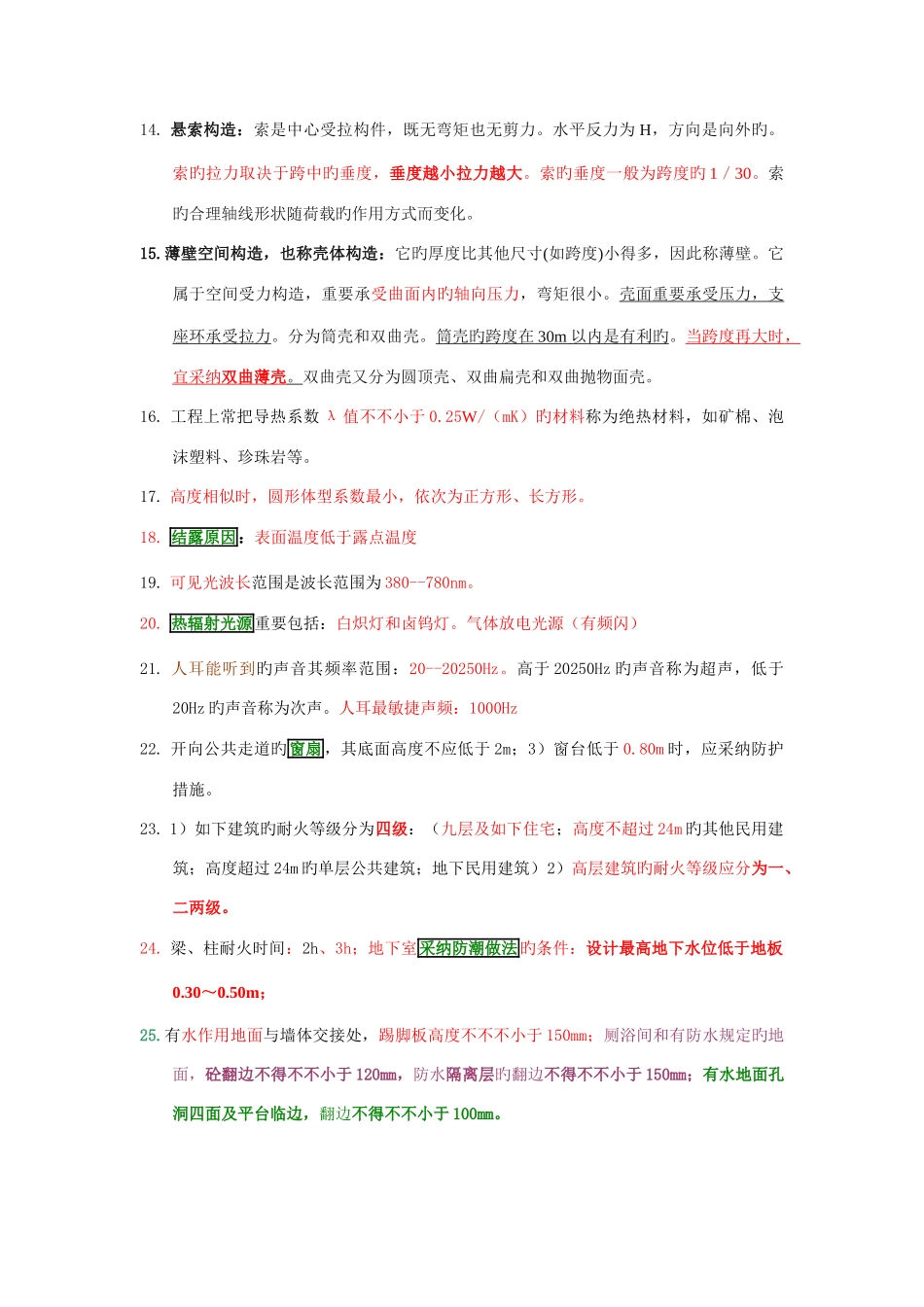 2025年一级建造师实务重点知识点_第3页