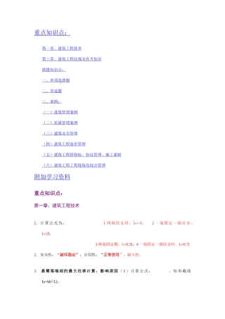 2025年一级建造师实务重点知识点