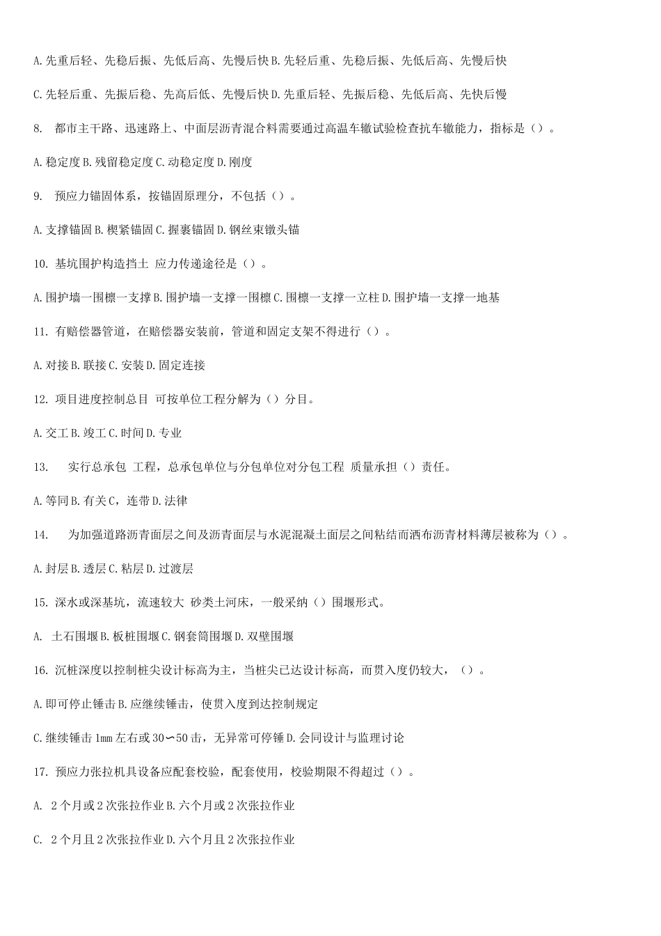 2025年一级建造师实务市政习题建工学院押题班_第2页