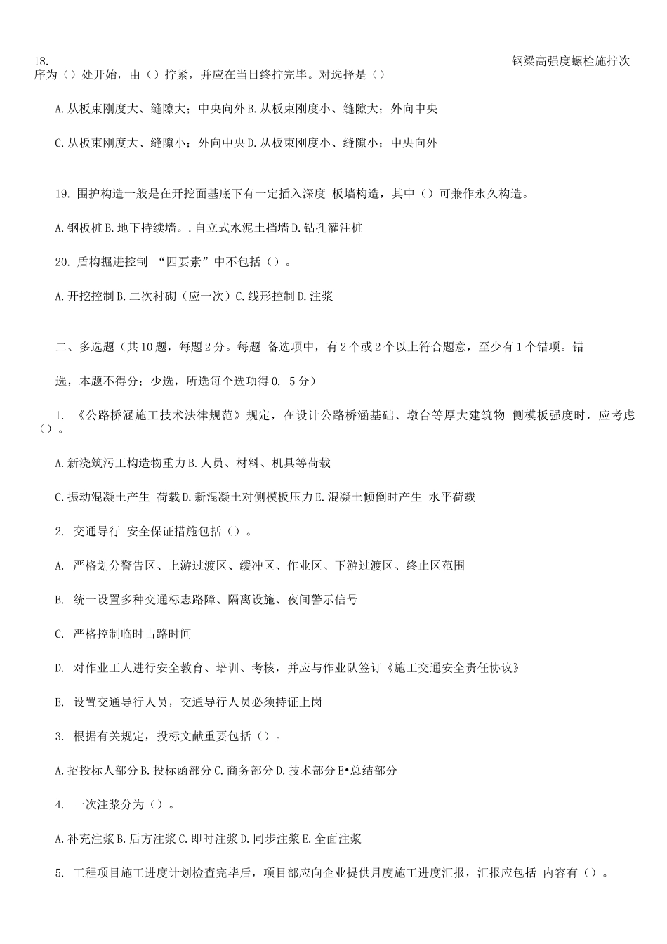 2025年一级建造师实务市政习题建工学院押题班_第3页