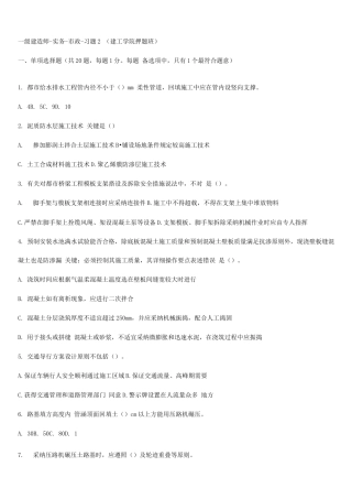 2025年一级建造师实务市政习题建工学院押题班