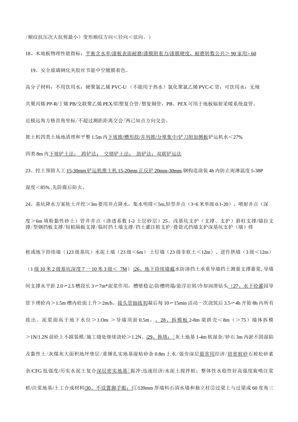 2025年一级建造师工程实务精简版_第2页