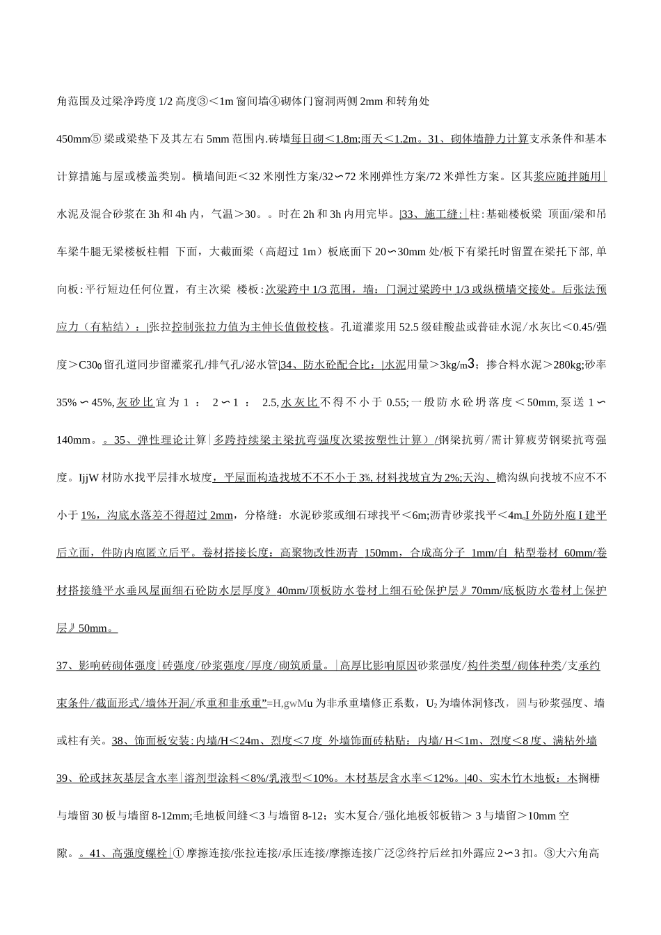 2025年一级建造师工程实务精简版_第3页