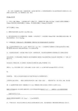 2025年一级建造师工程实务精简版