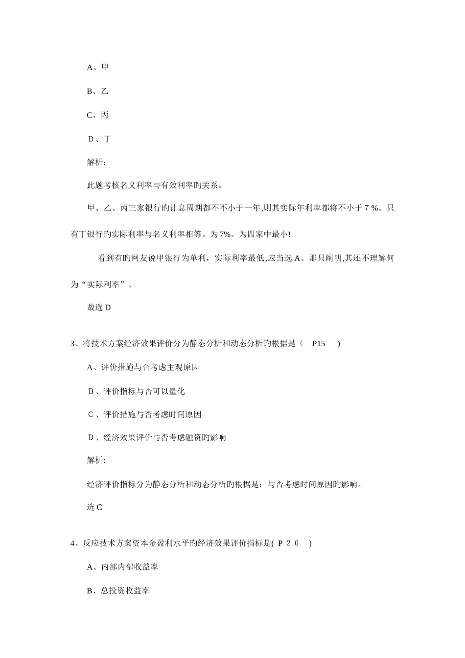 2025年一级建造师工程经济真题及答案_第2页