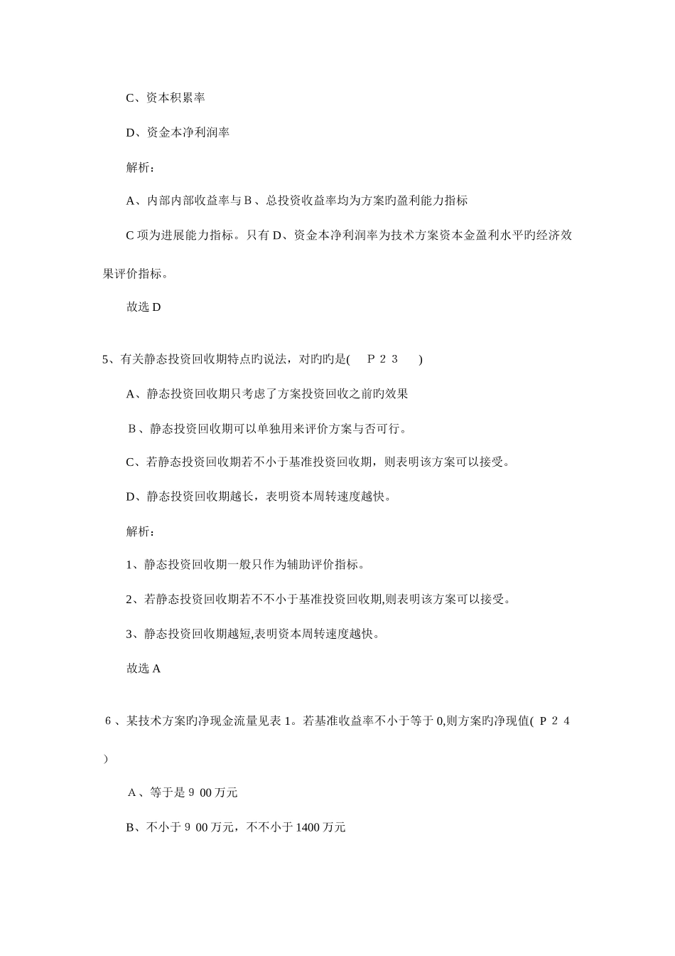 2025年一级建造师工程经济真题及答案_第3页