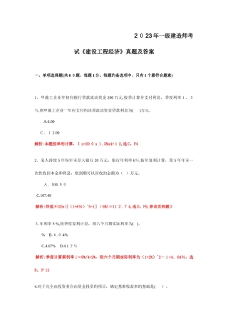 2025年一级建造师工程经济真题解析