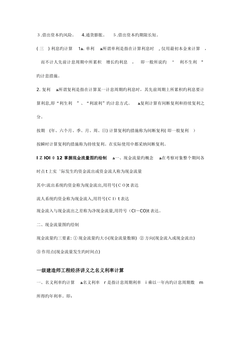 2025年一级建造师工程经济讲义_第2页