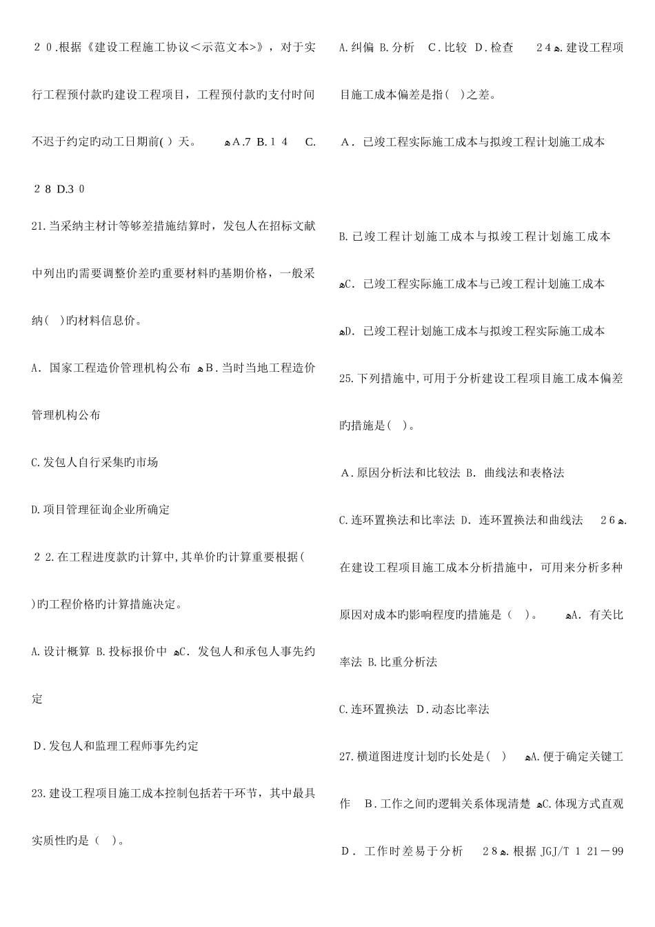 2025年一级建造师工程项目管理真题及答案排好版可直接打印省纸_第3页