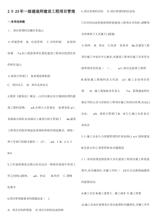 2025年一级建造师工程项目管理真题及答案排好版可直接打印省纸