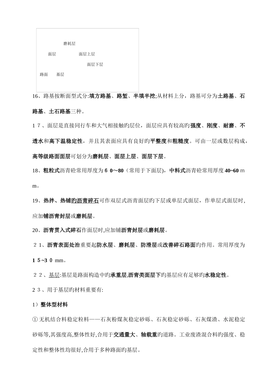2025年一级建造师市政公用工程实务历年真题及学习笔记_第3页