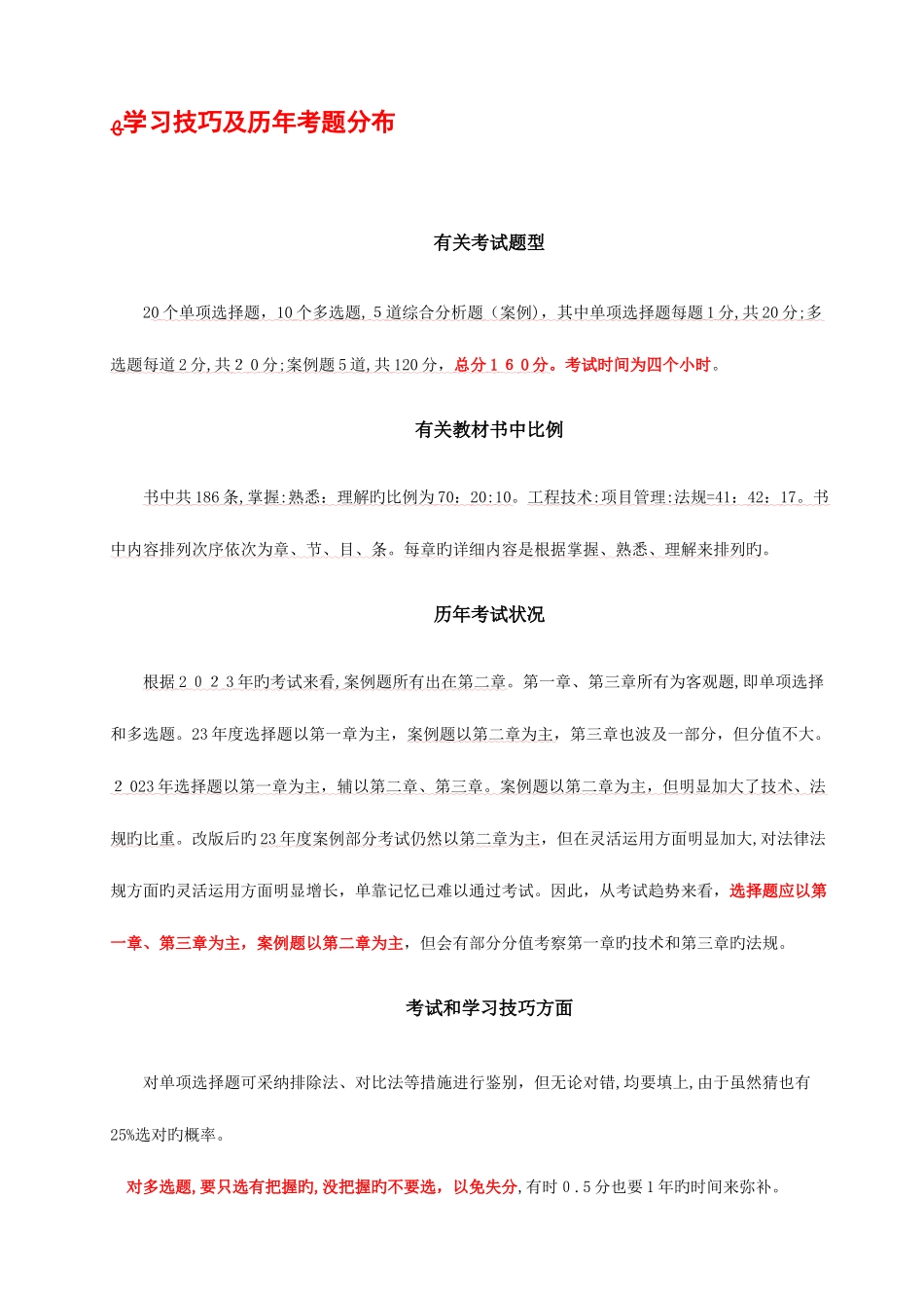 2025年一级建造师市政公用工程真题及答案_第2页