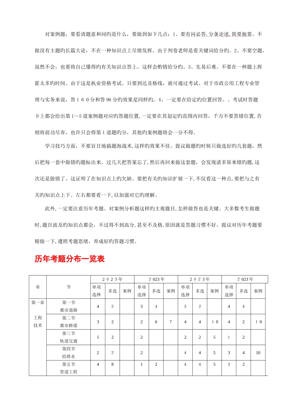 2025年一级建造师市政公用工程真题及答案_第3页