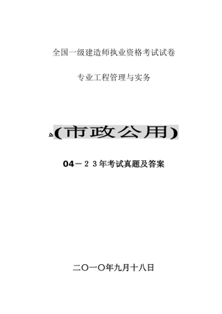 2025年一级建造师市政公用工程真题及答案