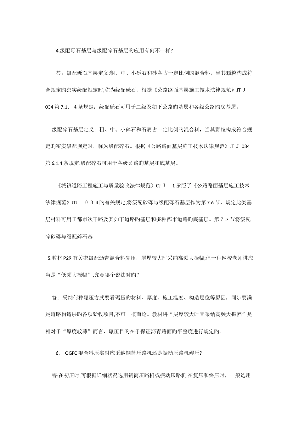 2025年一级建造师市政公用工程考试用书增值服务第二次_第2页