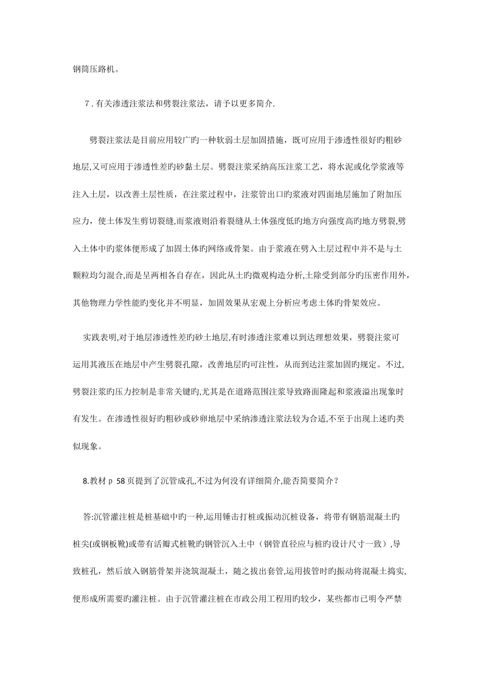 2025年一级建造师市政公用工程考试用书增值服务第二次_第3页