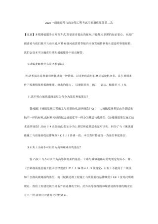 2025年一级建造师市政公用工程考试用书增值服务第二次