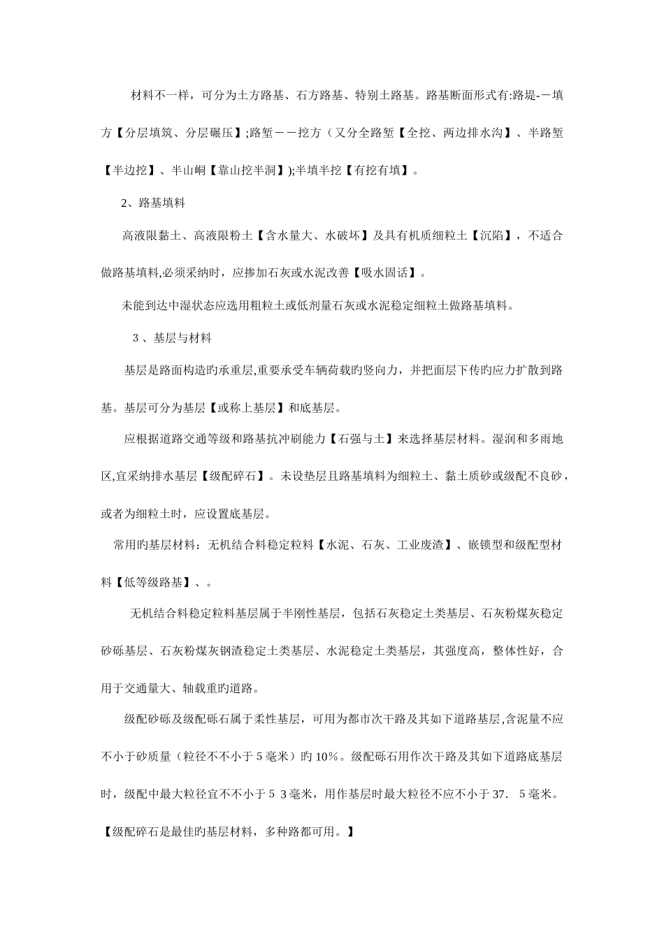 2025年一级建造师市政专业七大名师笔记整理技术部分_第3页