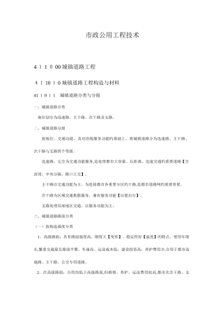 2025年一级建造师市政专业七大名师笔记整理技术部分